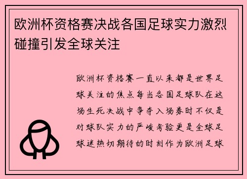 欧洲杯资格赛决战各国足球实力激烈碰撞引发全球关注 欧洲杯资格赛决战各国足球实力激烈碰撞引发全球关注