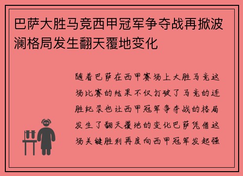 巴萨大胜马竞西甲冠军争夺战再掀波澜格局发生翻天覆地变化 巴萨大胜马竞西甲冠军争夺战再掀波澜格局发生翻天覆地变化