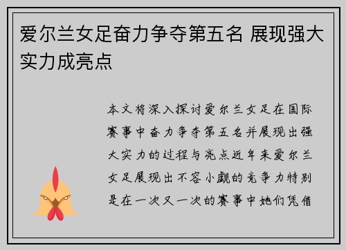 爱尔兰女足奋力争夺第五名 展现强大实力成亮点 爱尔兰女足奋力争夺第五名 展现强大实力成亮点