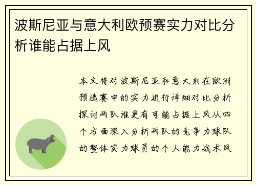 波斯尼亚与意大利欧预赛实力对比分析谁能占据上风 波斯尼亚与意大利欧预赛实力对比分析谁能占据上风