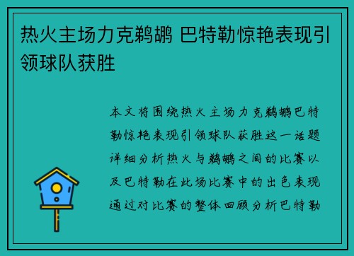 热火主场力克鹈鹕 巴特勒惊艳表现引领球队获胜 热火主场力克鹈鹕 巴特勒惊艳表现引领球队获胜