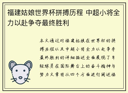 福建姑娘世界杯拼搏历程 中超小将全力以赴争夺最终胜利 福建姑娘世界杯拼搏历程 中超小将全力以赴争夺最终胜利