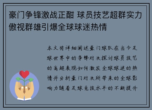 豪门争锋激战正酣 球员技艺超群实力傲视群雄引爆全球球迷热情 豪门争锋激战正酣 球员技艺超群实力傲视群雄引爆全球球迷热情