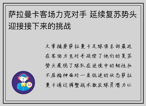 萨拉曼卡客场力克对手 延续复苏势头迎接接下来的挑战 萨拉曼卡客场力克对手 延续复苏势头迎接接下来的挑战
