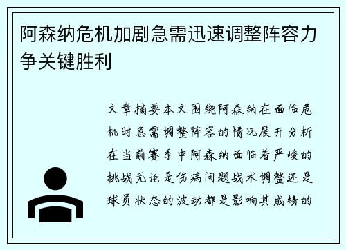 阿森纳危机加剧急需迅速调整阵容力争关键胜利 阿森纳危机加剧急需迅速调整阵容力争关键胜利