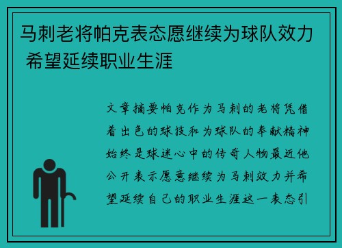 马刺老将帕克表态愿继续为球队效力 希望延续职业生涯 马刺老将帕克表态愿继续为球队效力 希望延续职业生涯