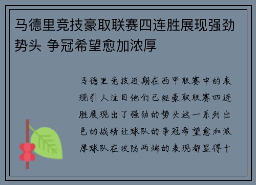 马德里竞技豪取联赛四连胜展现强劲势头 争冠希望愈加浓厚 马德里竞技豪取联赛四连胜展现强劲势头 争冠希望愈加浓厚