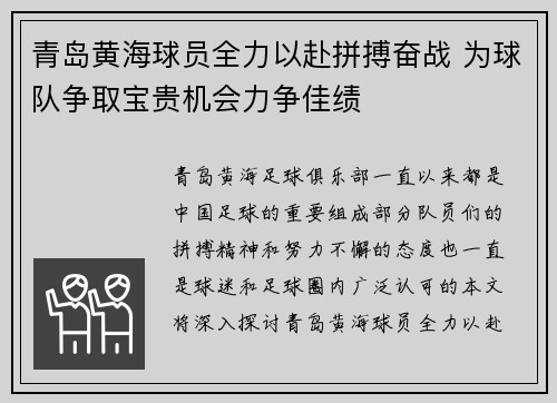 青岛黄海球员全力以赴拼搏奋战 为球队争取宝贵机会力争佳绩 青岛黄海球员全力以赴拼搏奋战 为球队争取宝贵机会力争佳绩