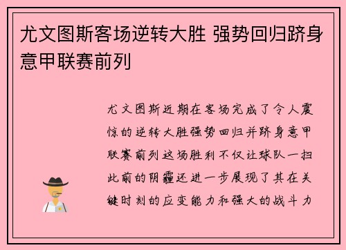 尤文图斯客场逆转大胜 强势回归跻身意甲联赛前列
