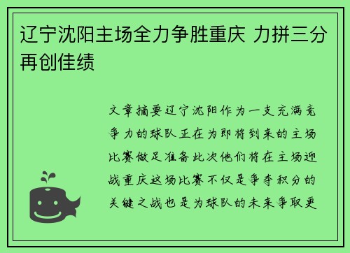 辽宁沈阳主场全力争胜重庆 力拼三分再创佳绩