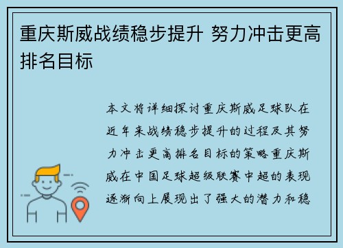 重庆斯威战绩稳步提升 努力冲击更高排名目标 重庆斯威战绩稳步提升 努力冲击更高排名目标