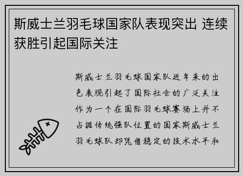 斯威士兰羽毛球国家队表现突出 连续获胜引起国际关注 斯威士兰羽毛球国家队表现突出 连续获胜引起国际关注