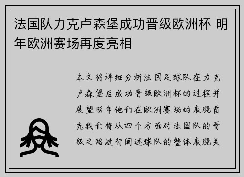 法国队力克卢森堡成功晋级欧洲杯 明年欧洲赛场再度亮相 法国队力克卢森堡成功晋级欧洲杯 明年欧洲赛场再度亮相