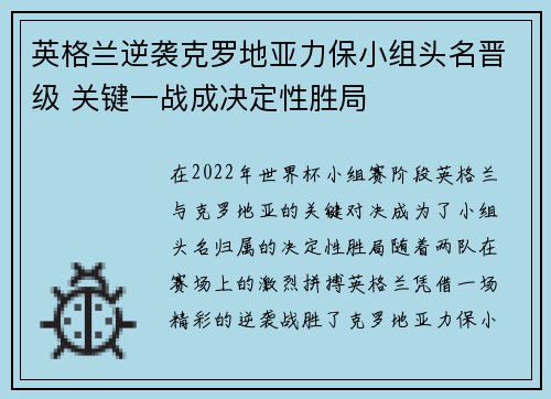 英格兰逆袭克罗地亚力保小组头名晋级 关键一战成决定性胜局 英格兰逆袭克罗地亚力保小组头名晋级 关键一战成决定性胜局