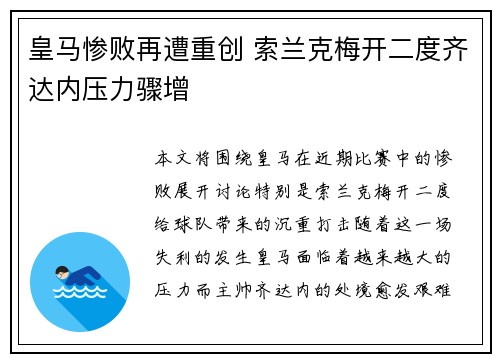 皇马惨败再遭重创 索兰克梅开二度齐达内压力骤增 皇马惨败再遭重创 索兰克梅开二度齐达内压力骤增