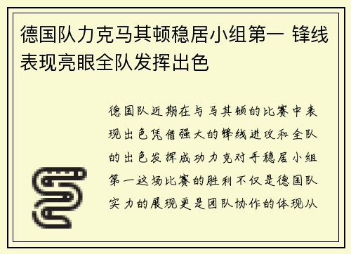 德国队力克马其顿稳居小组第一 锋线表现亮眼全队发挥出色 德国队力克马其顿稳居小组第一 锋线表现亮眼全队发挥出色