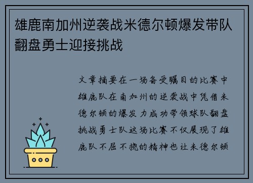 雄鹿南加州逆袭战米德尔顿爆发带队翻盘勇士迎接挑战 雄鹿南加州逆袭战米德尔顿爆发带队翻盘勇士迎接挑战