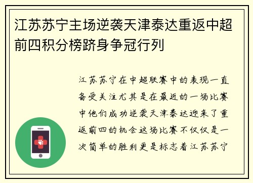江苏苏宁主场逆袭天津泰达重返中超前四积分榜跻身争冠行列