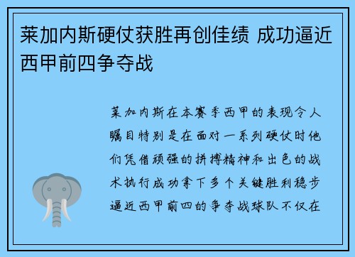 莱加内斯硬仗获胜再创佳绩 成功逼近西甲前四争夺战