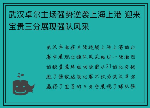 武汉卓尔主场强势逆袭上海上港 迎来宝贵三分展现强队风采 武汉卓尔主场强势逆袭上海上港 迎来宝贵三分展现强队风采